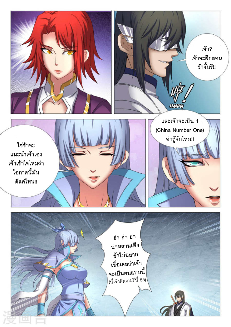 God of Martial Arts ตอนที่ 26 หน้า 14