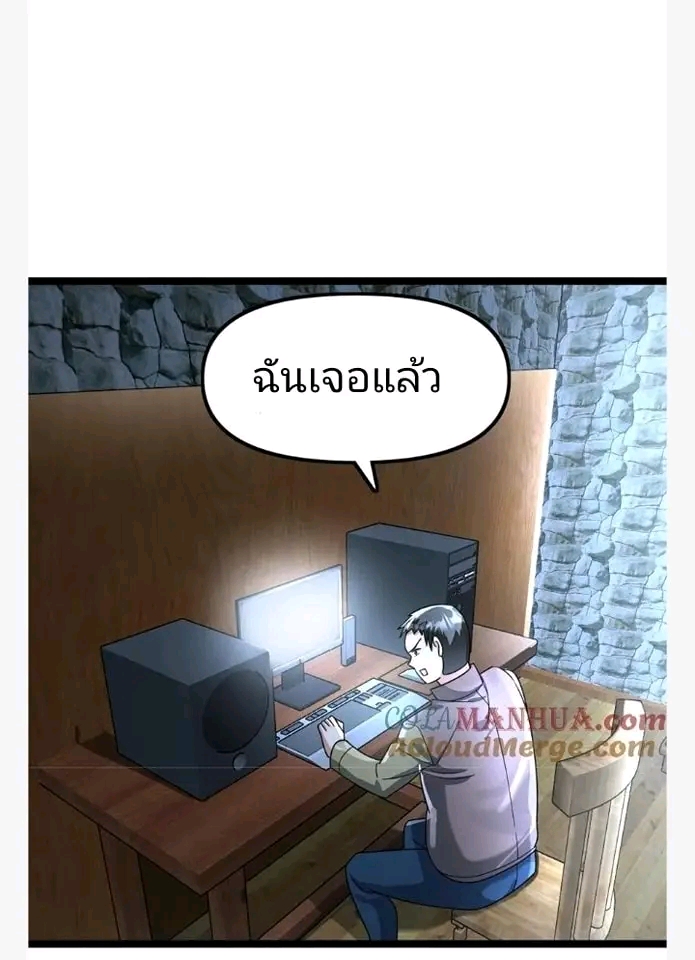 ฉันมีเซฟเฮาว์ในวันโลกาวินาศ ตอนที่ 122 หน้า 12