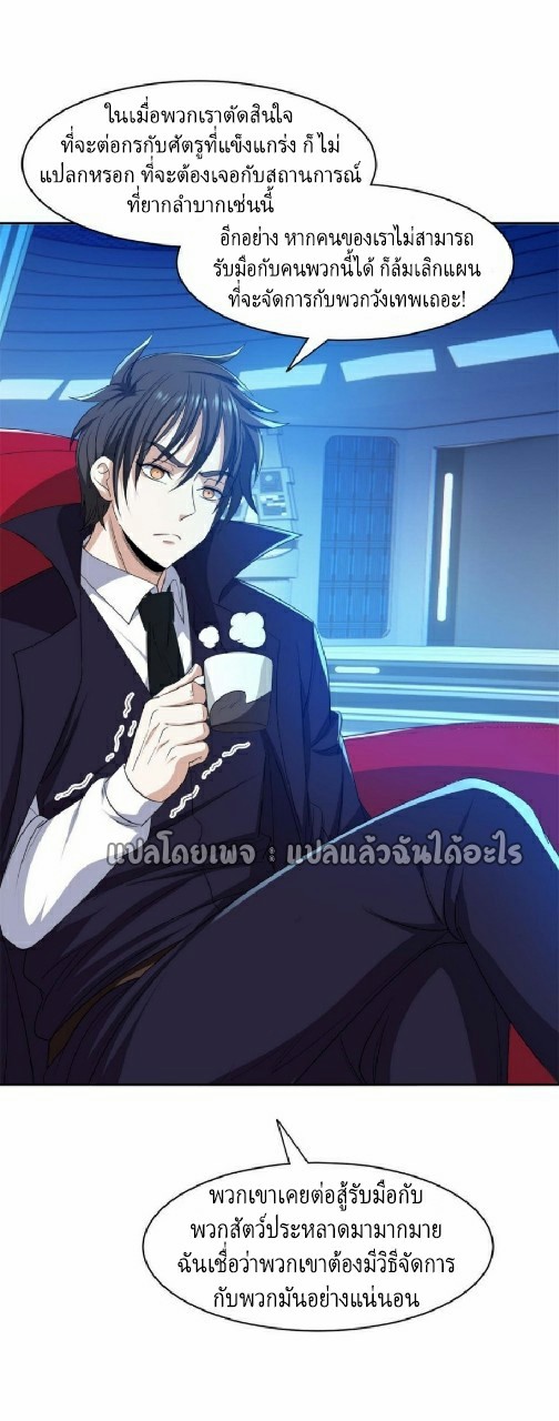 การเกิดใหม่ของพระเจ้ากับระบบผลาญเงินสุดกาว ตอนที่ 126 หน้า 31