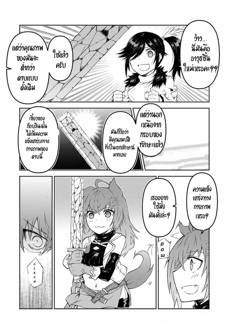 FUGUUSHOKU “KAJISHI” DAKEDO SAIKYOU DESU อาชีพสุดอ่อน(ช่างตีเหล็ก)แต่โคตรโกง ตอนที่ 37 หน้า 5
