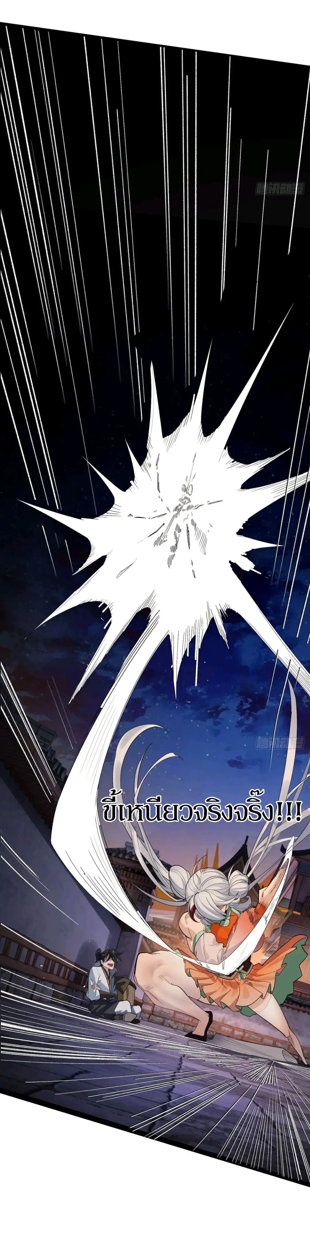เจ้าลัทธิแอบซ่อนข้างกายข้าที่กำลังแอบบ่มเพาะพลัง ตอนที่ 4 หน้า 20