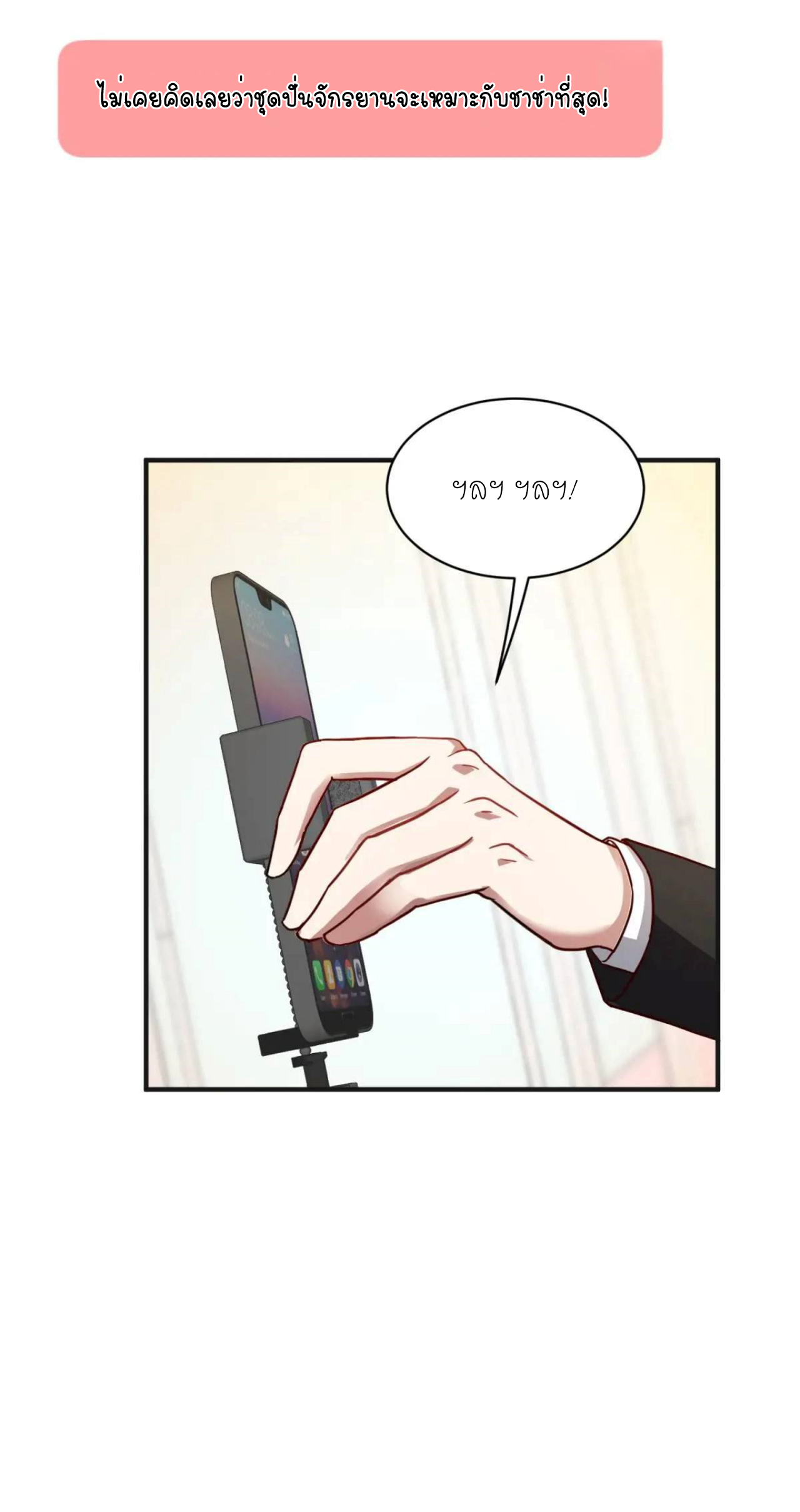 ผมไปเกาะสาวสวยกิน, แต่ตอนนี้ฉันเป็นคนร่ำรวยแล้ว~ ตอนที่ 48 หน้า 21