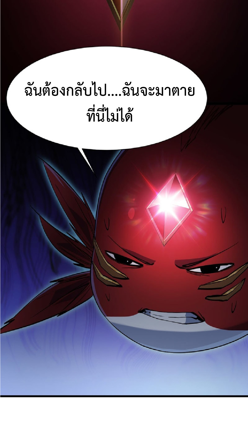 การวิวัฒนาการจากปลาคาร์พสู่มังกร ตอนที่ 4 หน้า 51