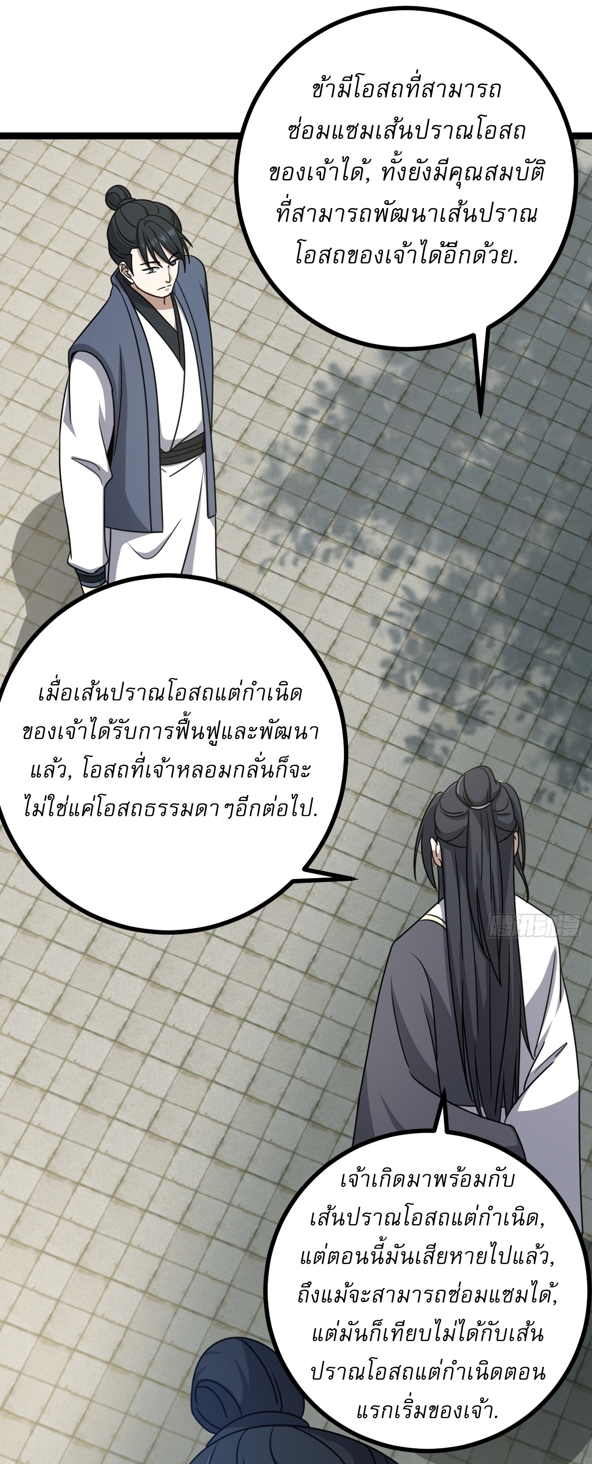 เก็บตัวร้อยปี จากนี้พี่ขอเทพ! INVINCIBLE AFTER A HUNDRED YEARS OF SECLUSION ตอนที่ 83 หน้า 21