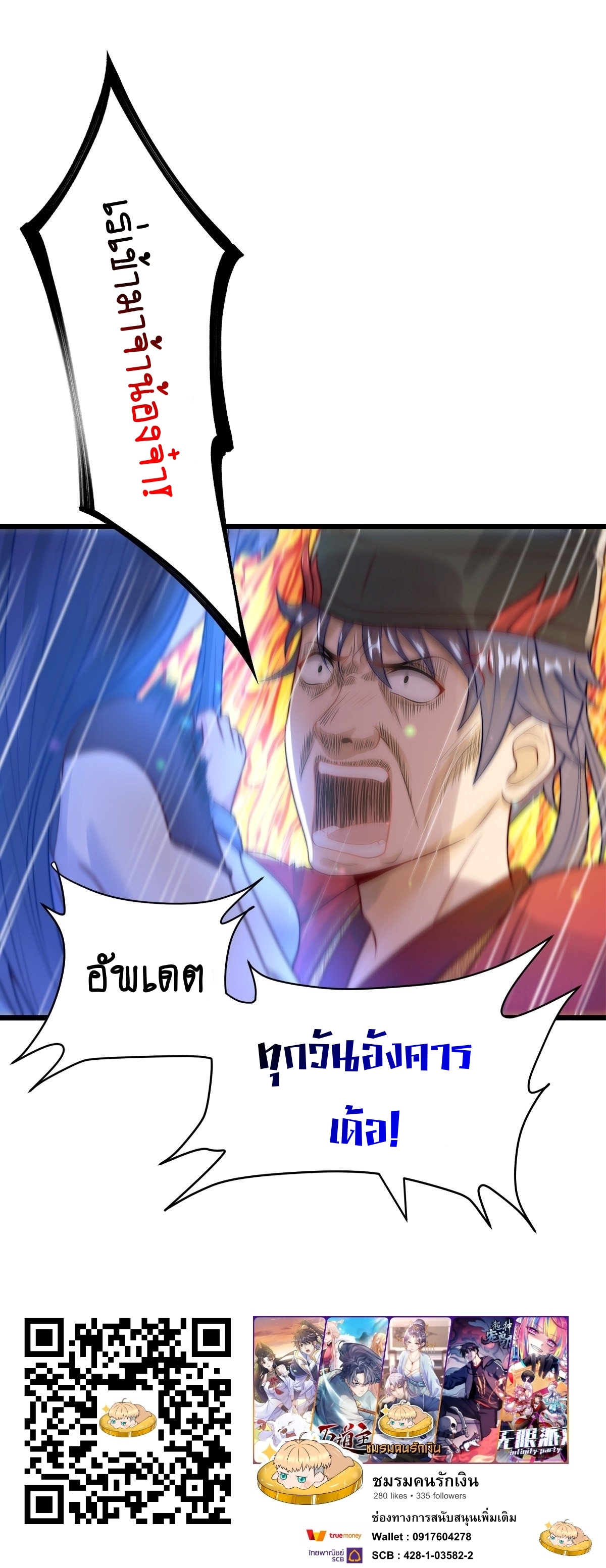 เทพก็อยากทำไร่ไถนาเหมือนกัน! (ชนจีน) ตอนที่ 85 หน้า 9