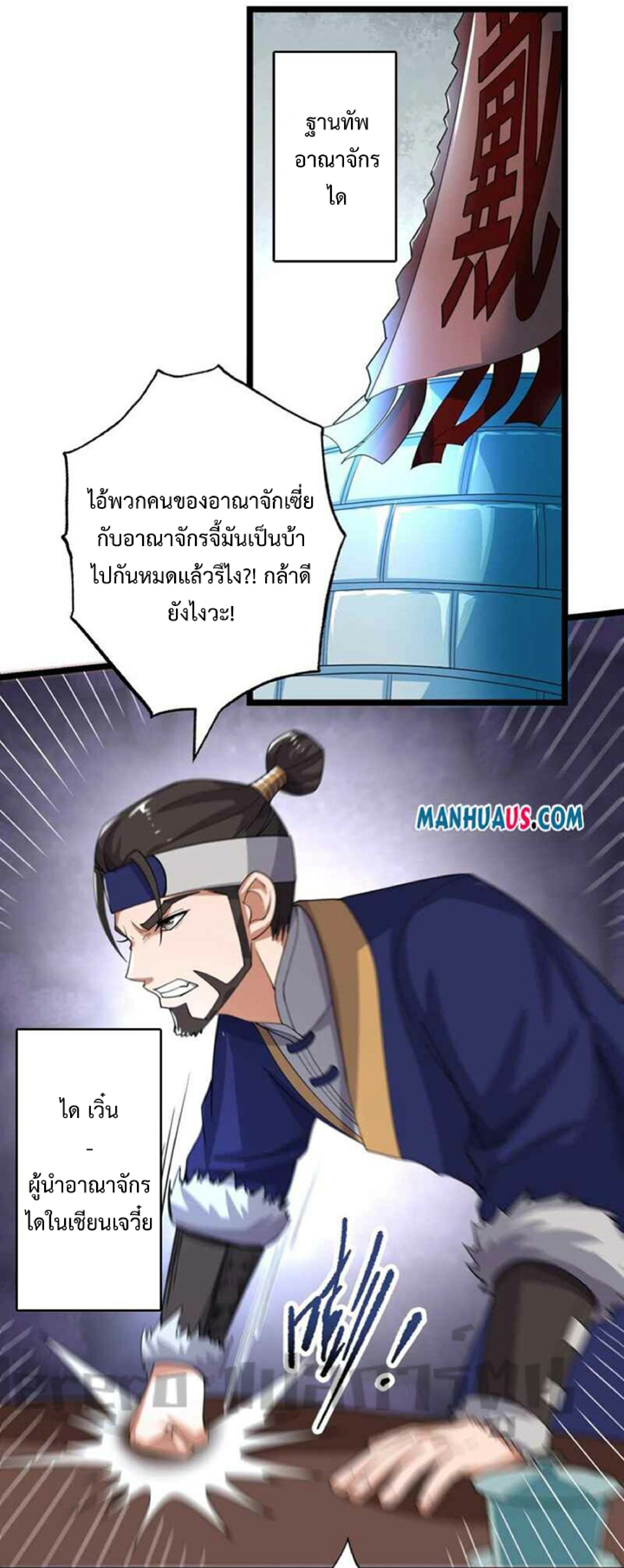 ทหารเซียน มาหาเมียที่ต่างโลก Super Warrior in Another World ตอนที่ 5 หน้า 13