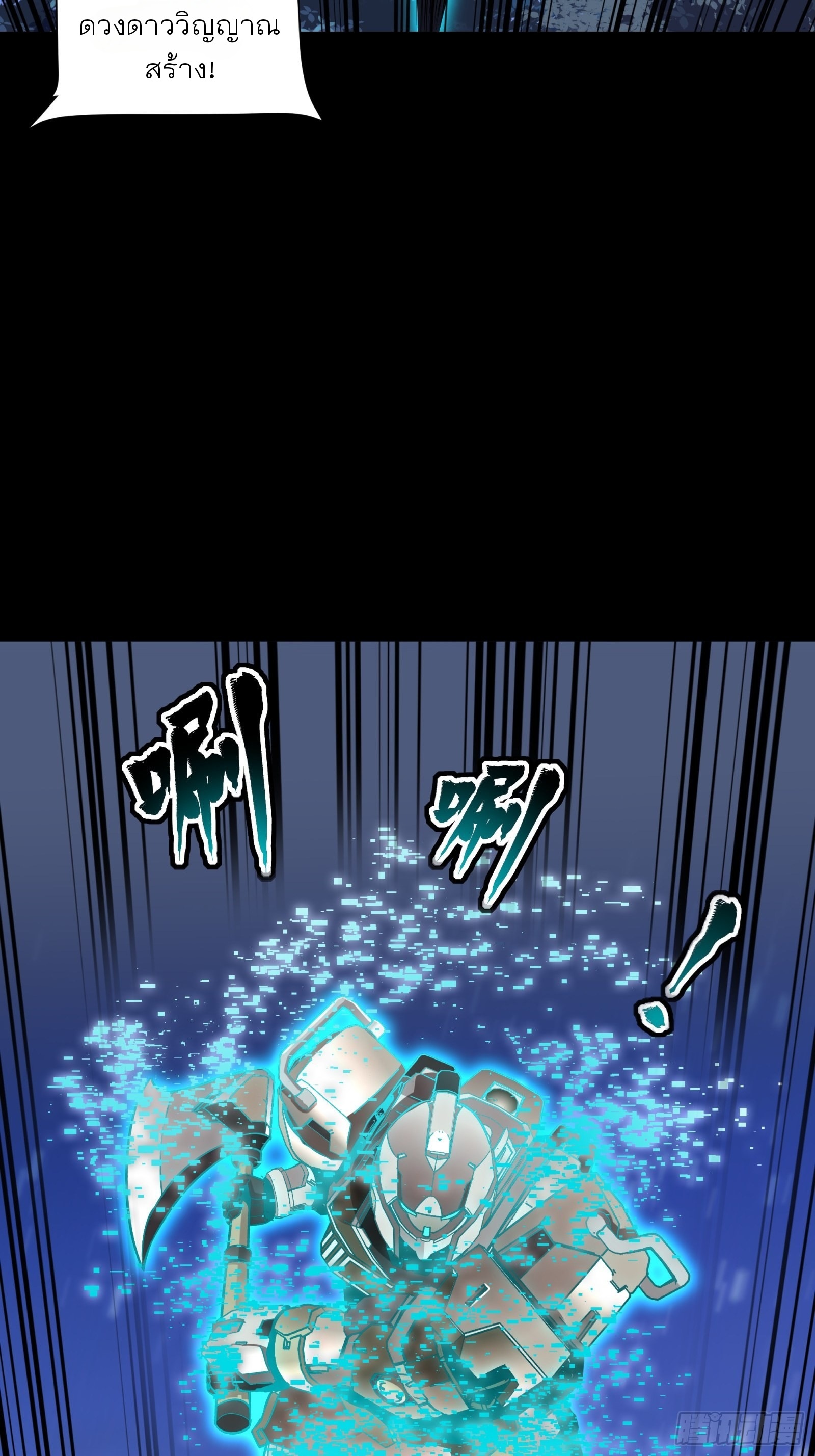 Legend of Star Genera ชนจีน ตอนที่ 73 หน้า 36