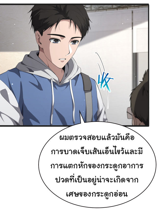 สุดยอดระบบของหมอหลิงหรัน ตอนที่ 218 หน้า 3