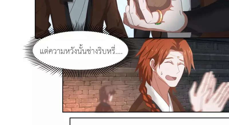 Chaos Alchemist (วิบัติการณ์เทพเซียนโอสถ) ตอนที่ 192 หน้า 7