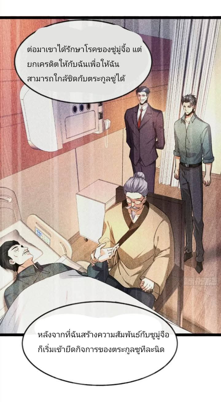 การกลับมาของลูกเขยเทพสงคราม ตอนที่ 5 หน้า 2