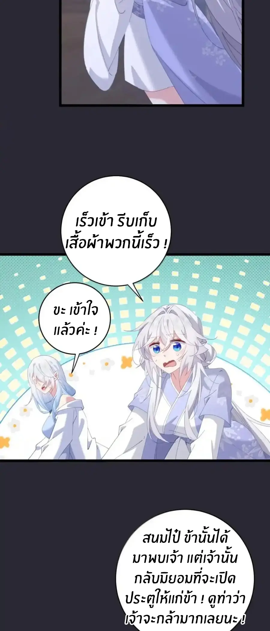 Crash into the body of the emperor's daughter ตอนที่ 67 หน้า 17