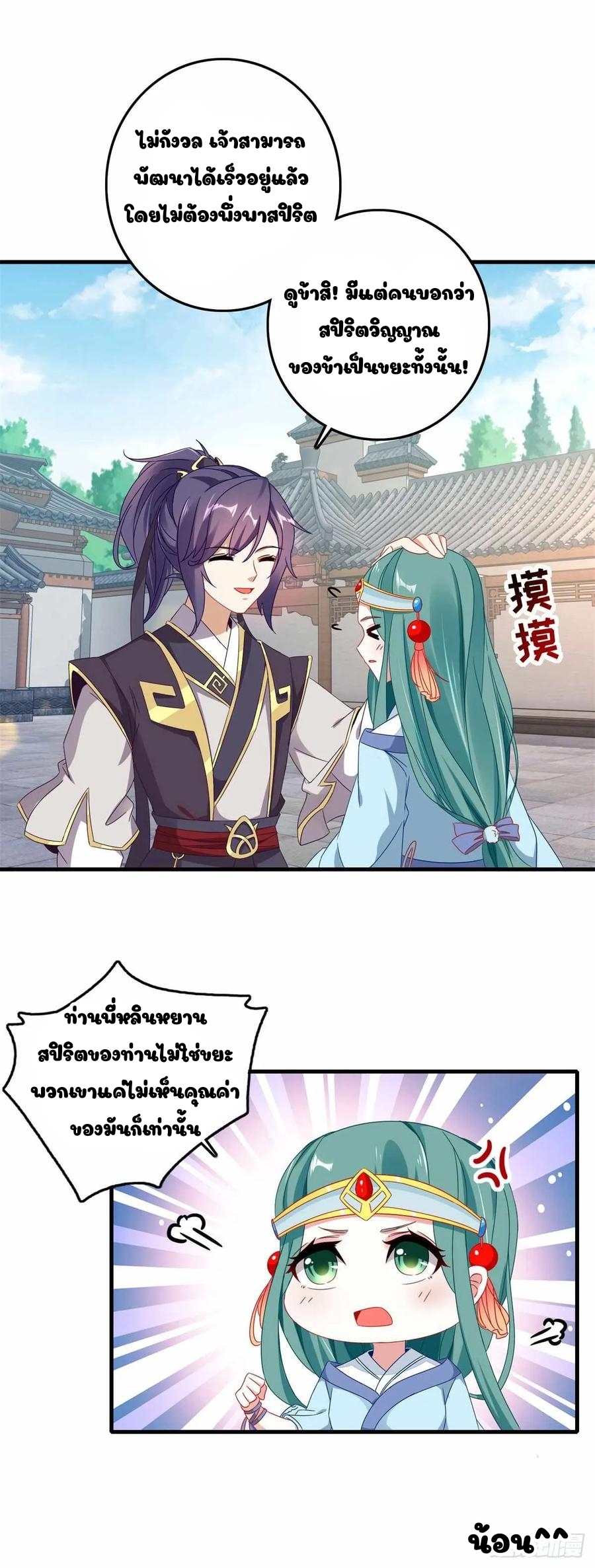 จักรพรรดิวิญญาณศักดิ์สิทธิ์ (ทันจีน) ตอนที่ 16 หน้า 19