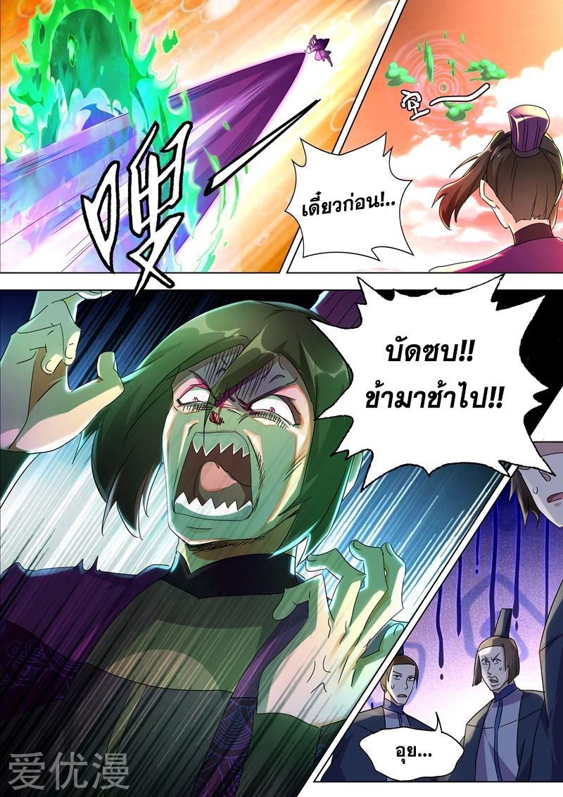 ดาบวิญญาณราชัน spirit sword sovereign ตอนที่ 247 หน้า 12