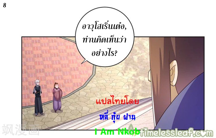 Above All Gods เทพยุทธเหนือเทวะ ตอนที่ 33 หน้า 9