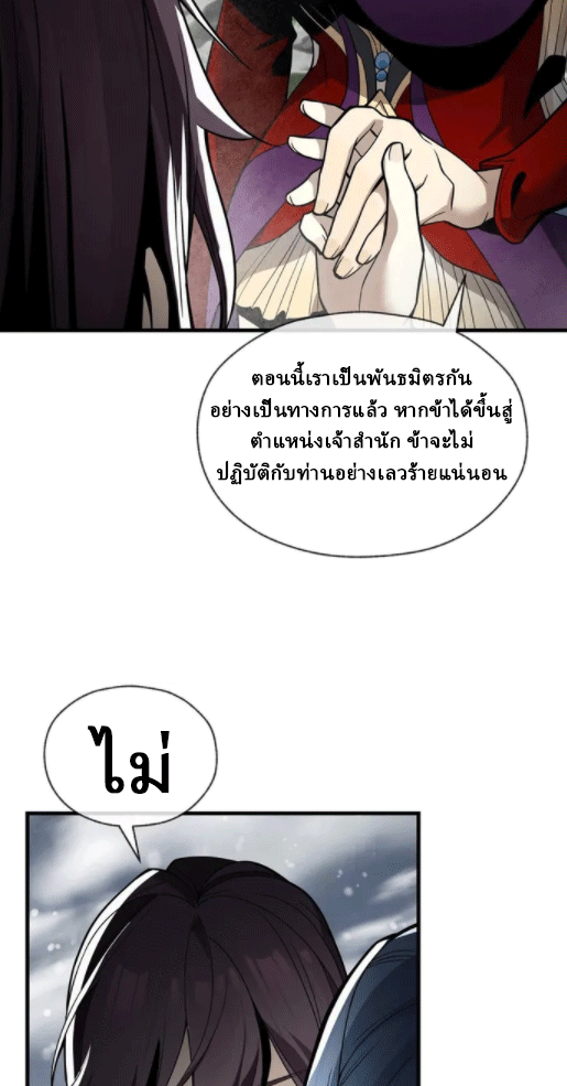 จอมมารสุดแกร่ง ล้างแค้นศิษย์ทรยศ ตอนที่ 24 หน้า 20