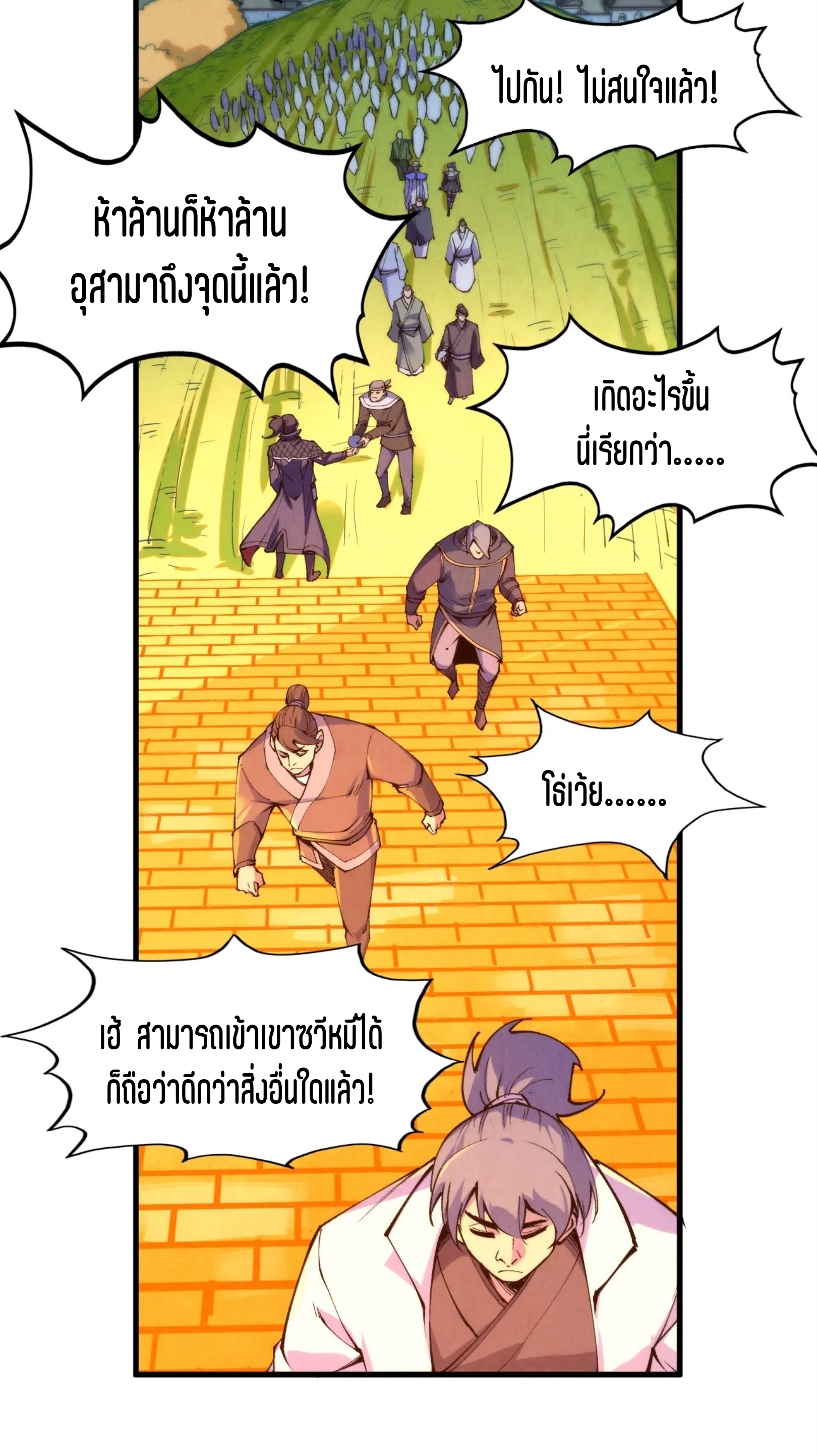 มหาเทพนิรันดร์กาล ตอนที่ 162 หน้า 39
