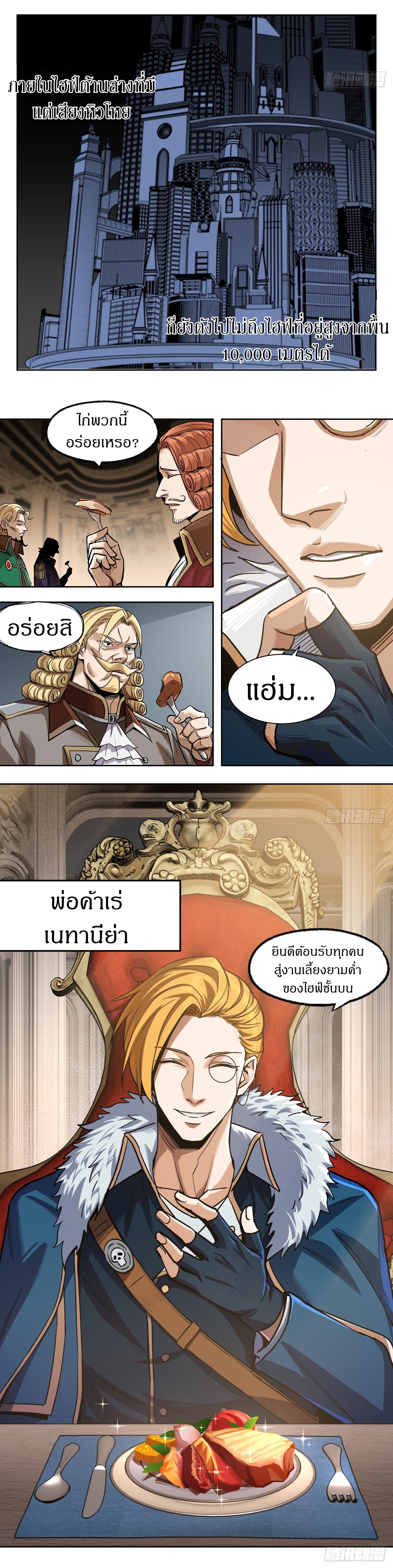 สงครามเทอร์ร่า ตอนที่ 19 หน้า 5