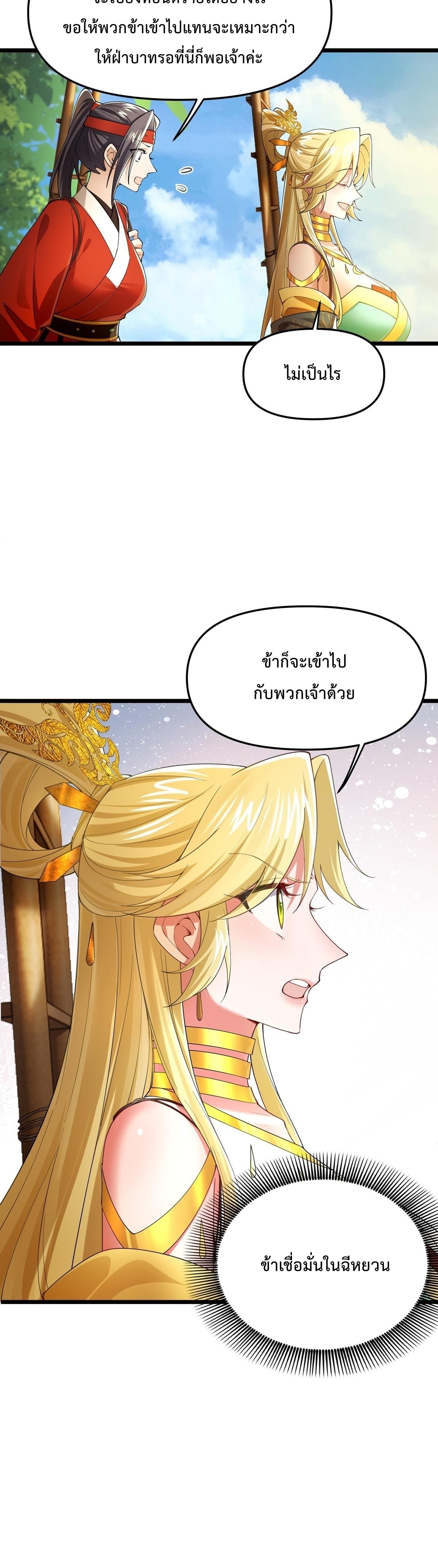พวกเจ้าจะเข้าใจผิดกันไปใหญ่แล้วมั้ง? ตอนที่ 8 หน้า 8