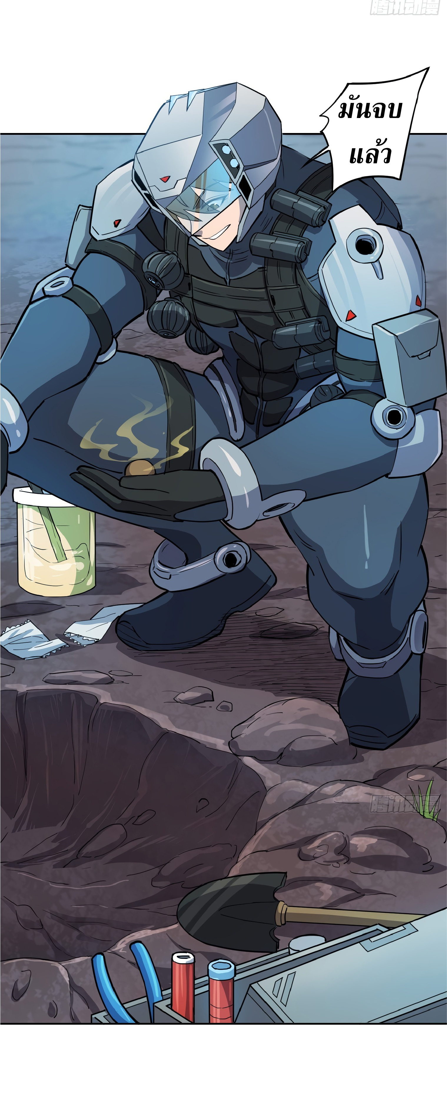 The People On Earth Are Too Ferocious ตอนที่ 71 หน้า 15