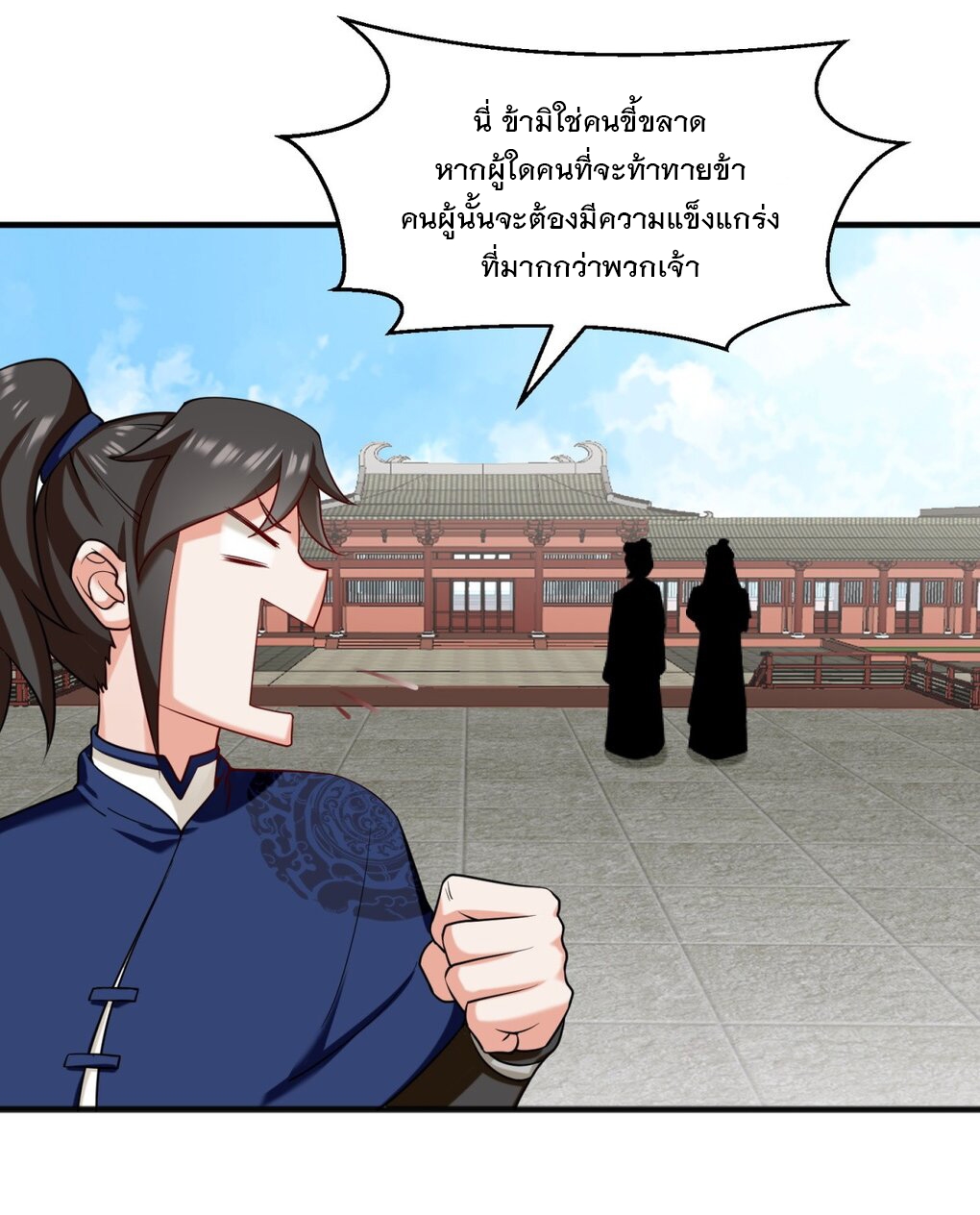 ข้าคือผู้กลืนกินไร้ที่สิ้นสุด (ชนจีน) ตอนที่ 53 หน้า 43