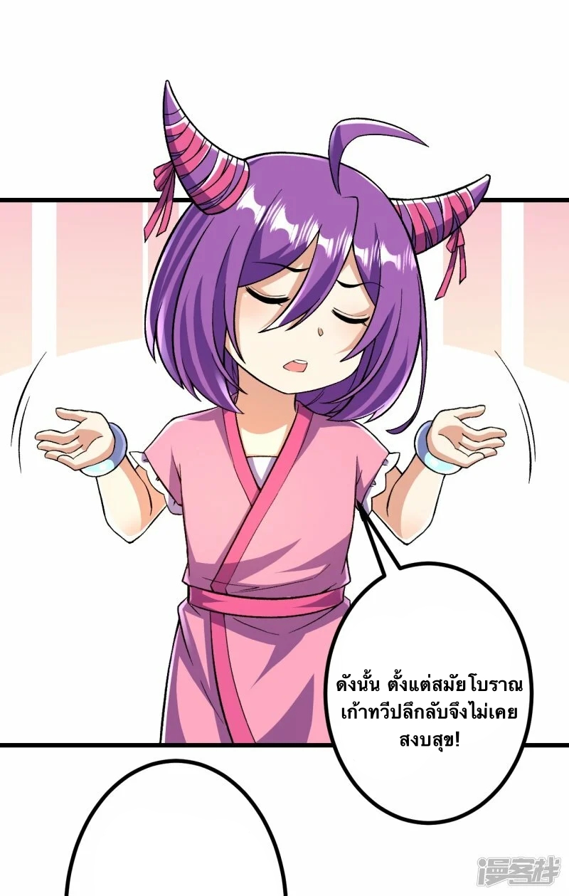 บรรพบุรุษผู้ขัดเกลากายา (ทันจีน) ตอนที่ 93 หน้า 29