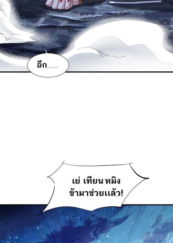 ระบบปลดล็อก มังกรทมิฬ  100,000 ปี ตอนที่ 28 หน้า 35