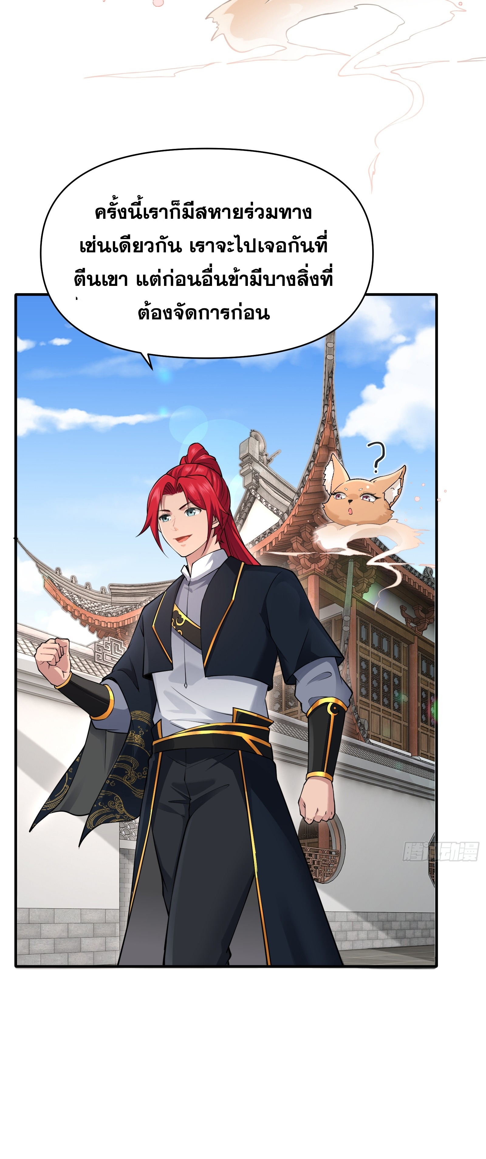 ข้ามโลกมาเป็นNPC ตอนที่ 23 หน้า 28