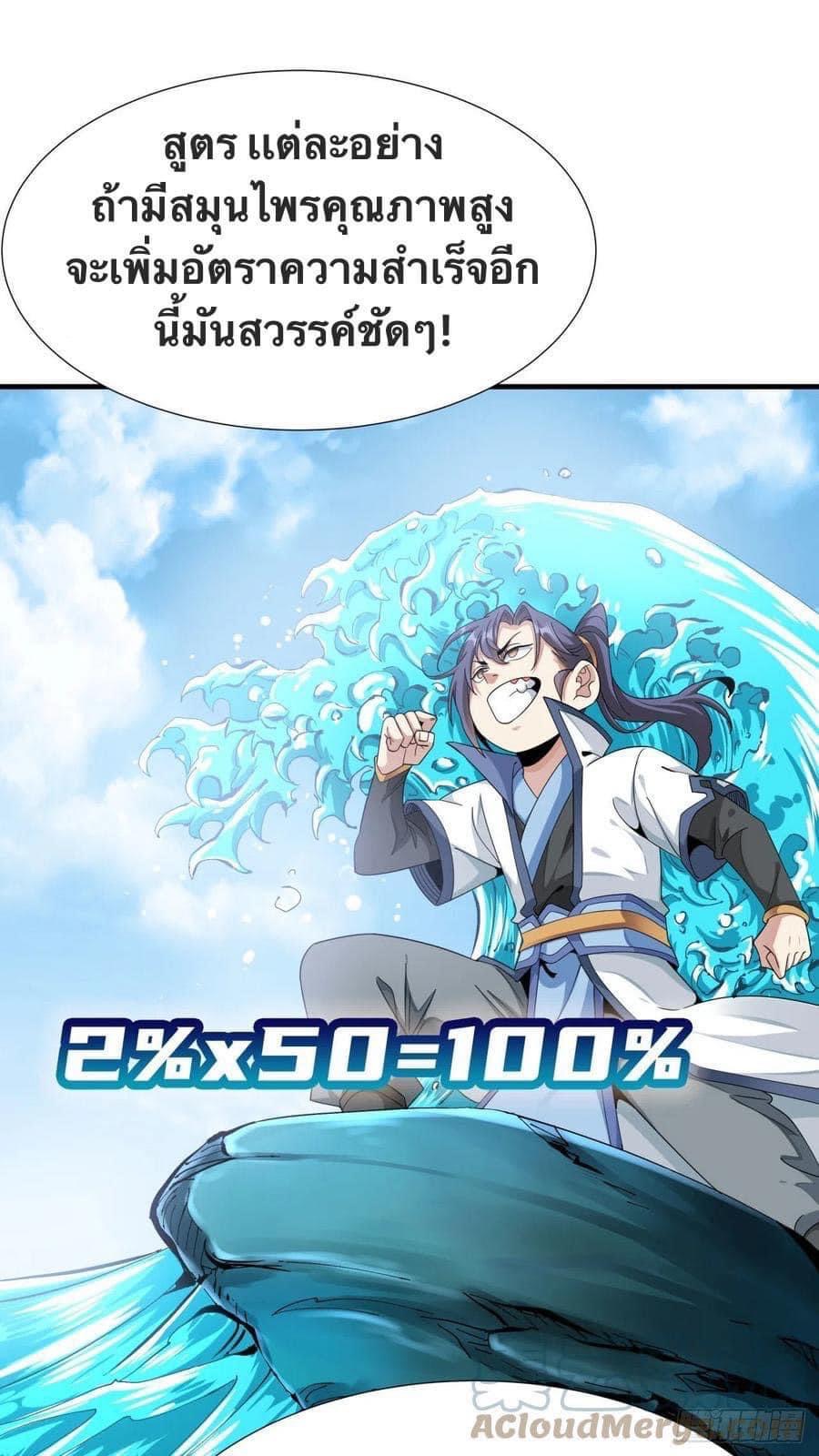 ระบบปลดล็อก มังกรทมิฬ  100,000 ปี ตอนที่ 9 หน้า 26