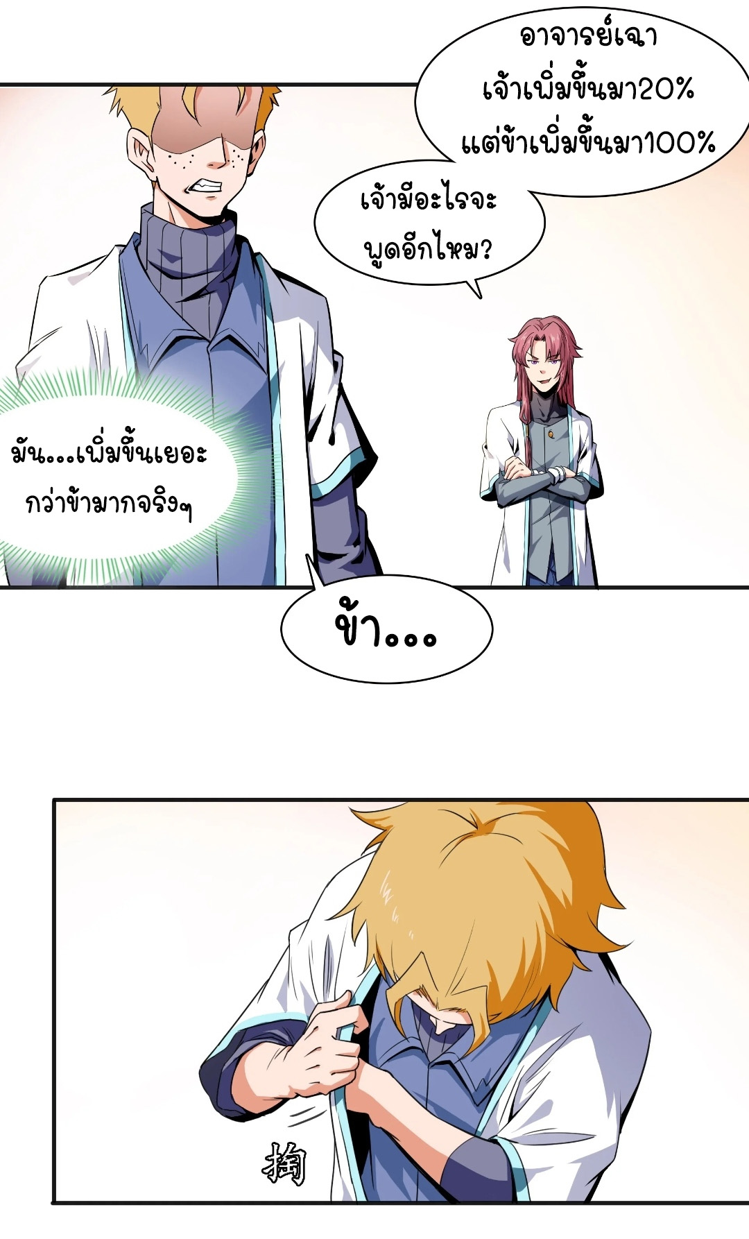Library Of Heaven's Path ตอนที่ 4 หน้า 5