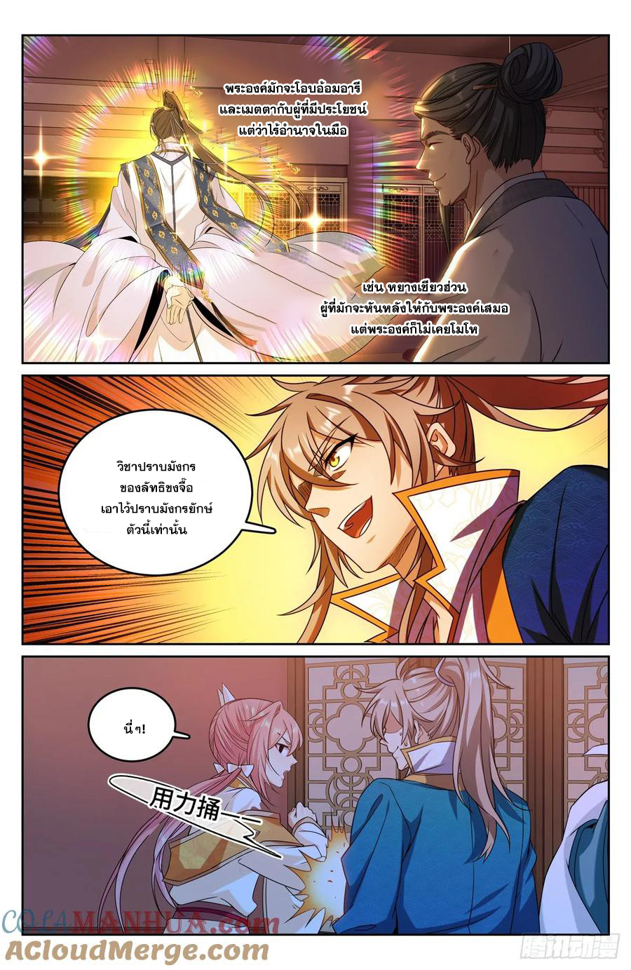 ผู้พิทักษ์รัตติกาล ตอนที่ 205 หน้า 6