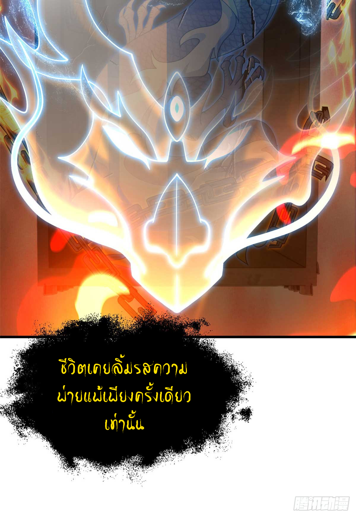 โคตรเทพร้านสัตว์อสูร ตอนที่ 112 หน้า 46