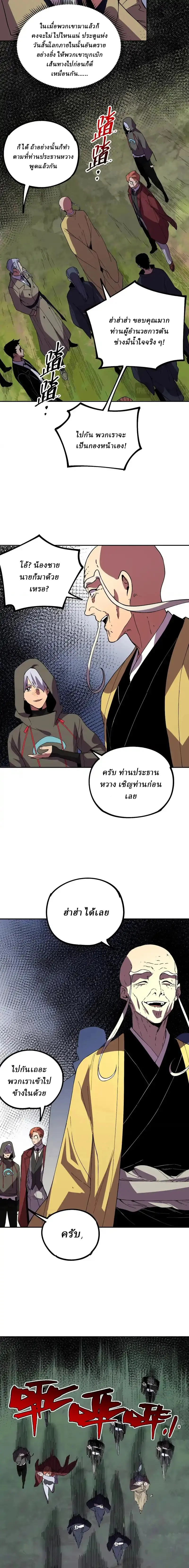 Supreme Curse Master ตอนที่ 35 หน้า 6