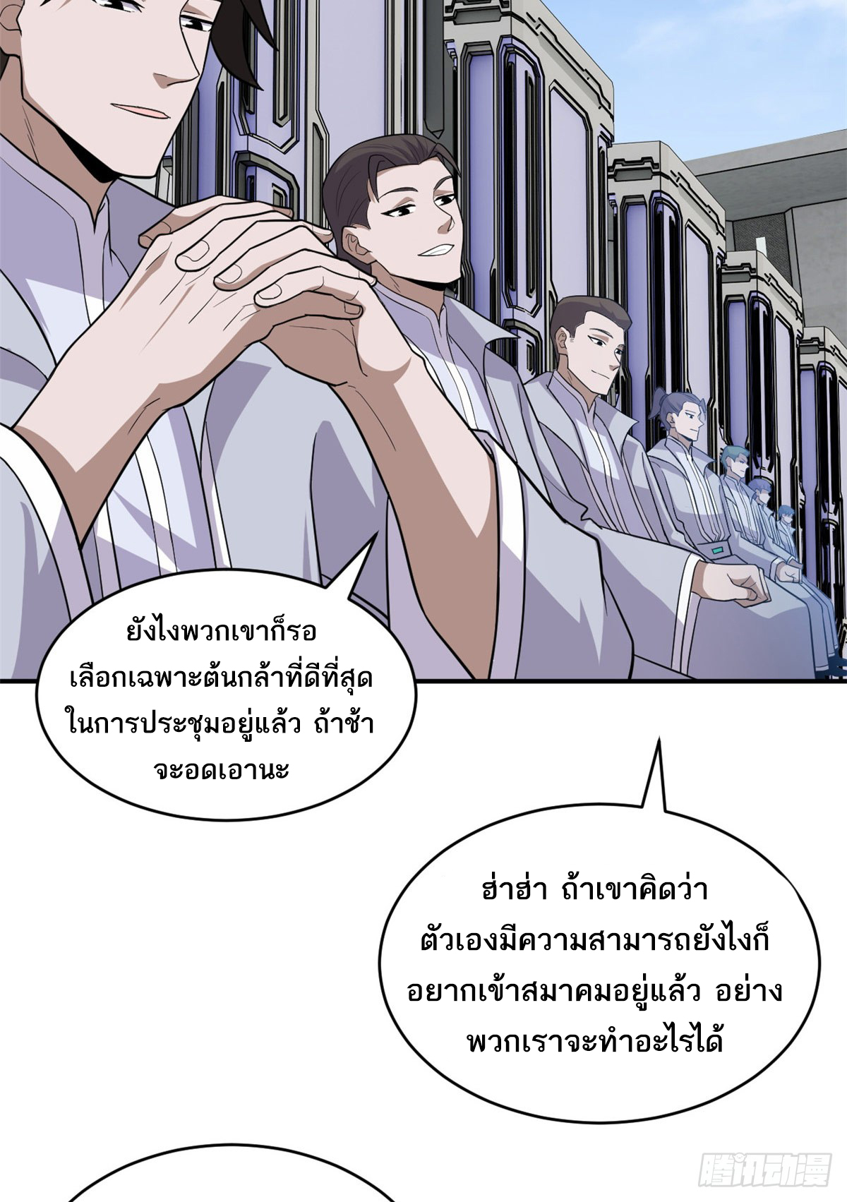 โคตรเทพร้านสัตว์อสูร ตอนที่ 131 หน้า 20