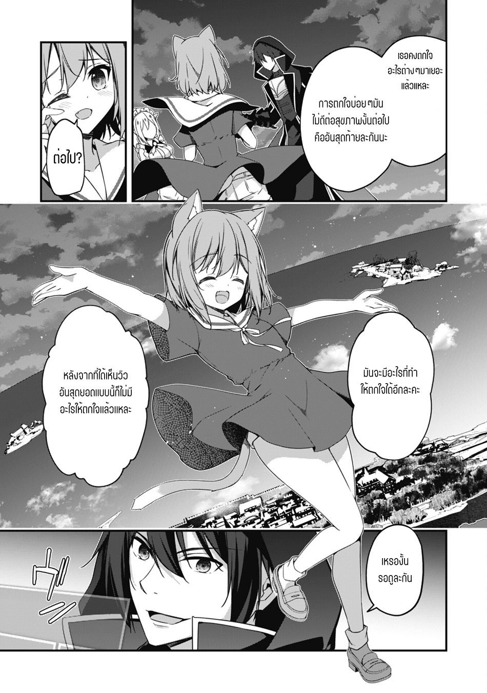 Level 1 Kara Hajimaru Shoukan Musou ตอนที่ 10 หน้า 23