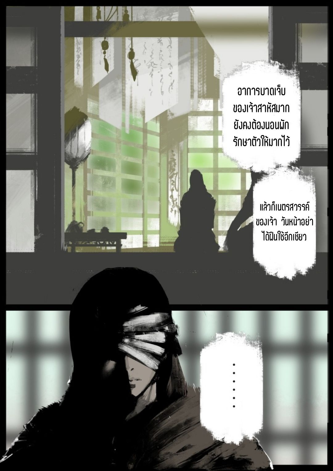 บันทึกปราบปีศาจ ตอนที่ 68 หน้า 2