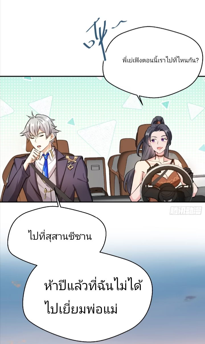 การกลับมาของลูกเขยเทพสงคราม ตอนที่ 2 หน้า 4