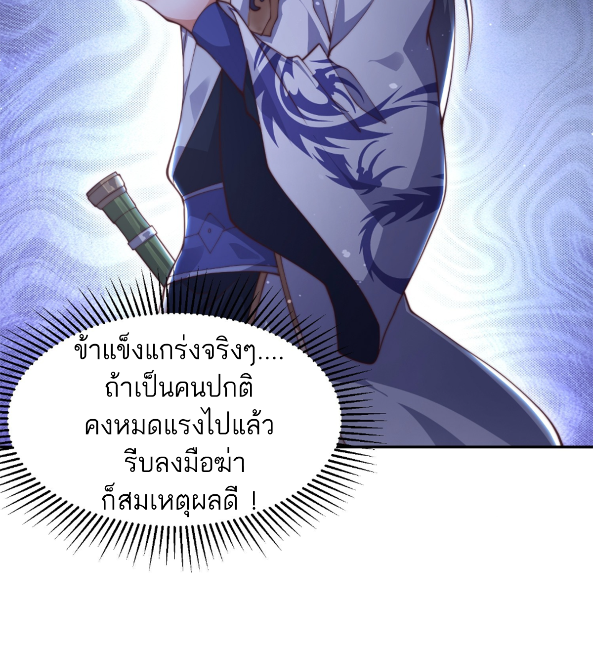 ซวยแล้วข้าโดนตามล่าจากศิษย์ในสำนัก ตอนที่ 30 หน้า 15