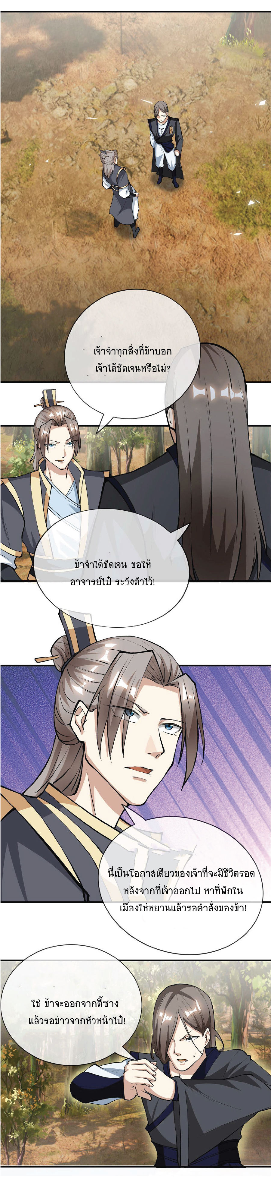 Being a Teacher is Invincible in World ตอนที่ 22 หน้า 13