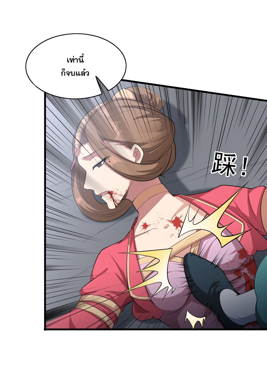 กำเนิดราชันอสูร ตอนที่ 1 หน้า 83