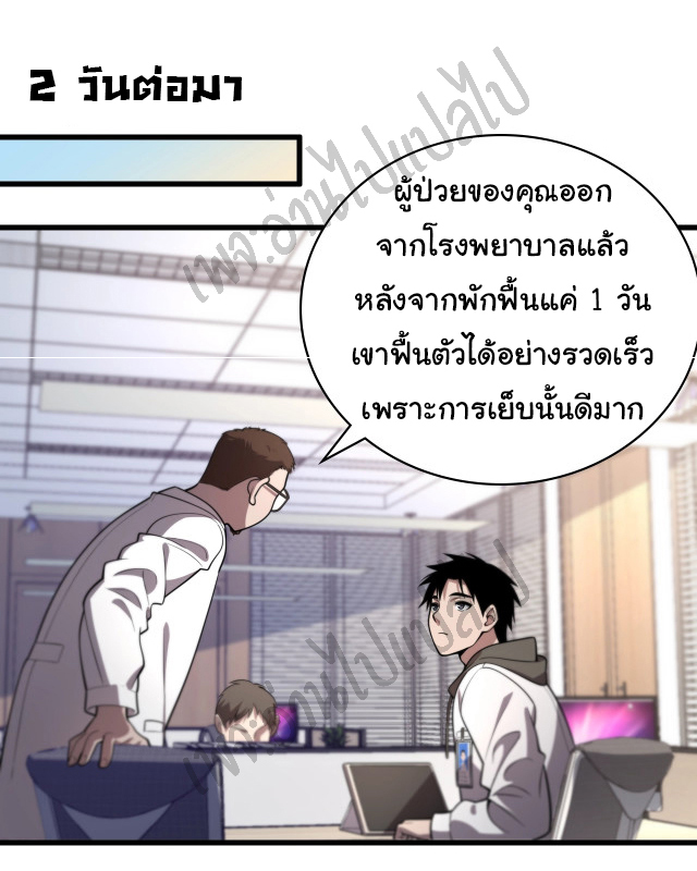 สุดยอดระบบของหมอหลิงหรัน ตอนที่ 29 หน้า 27