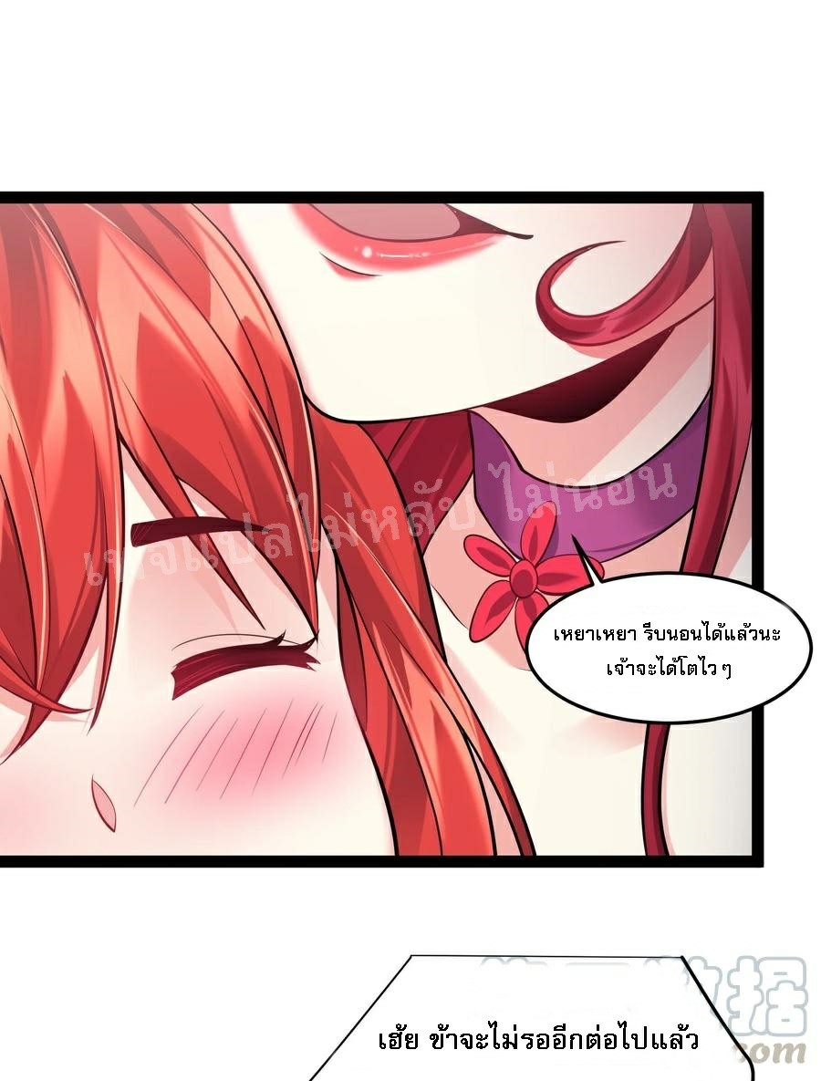 ดันเกิดใหม่เป็นสุดยอดวายร้ายหมายเลขหนึ่ง ตอนที่ 29 หน้า 13