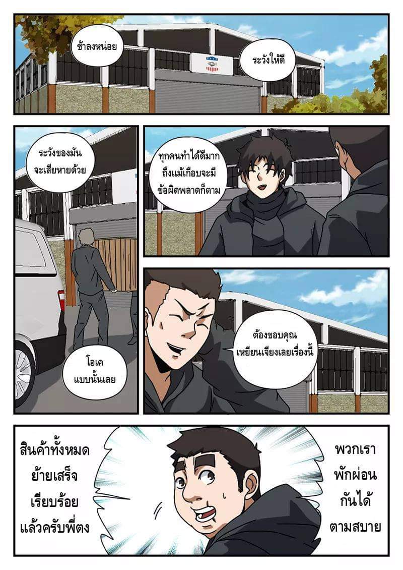 Xie wen dong ตอนที่ 24 หน้า 48