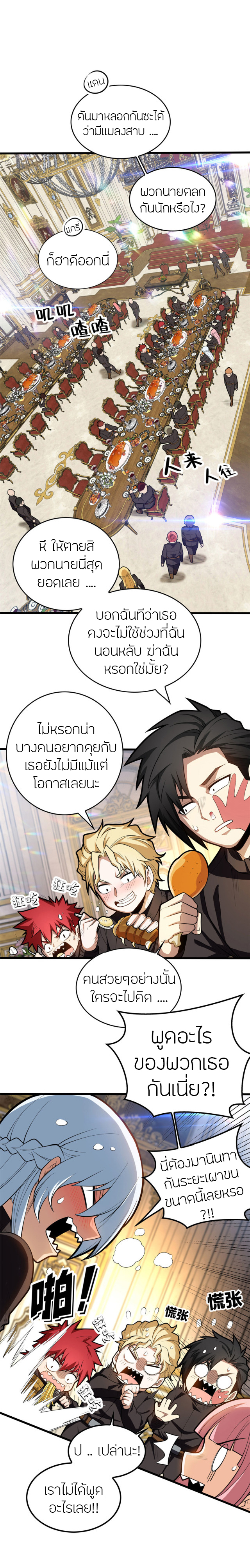 การกลับชาติมาเกิดของมังกร ตอนที่ 20 หน้า 2