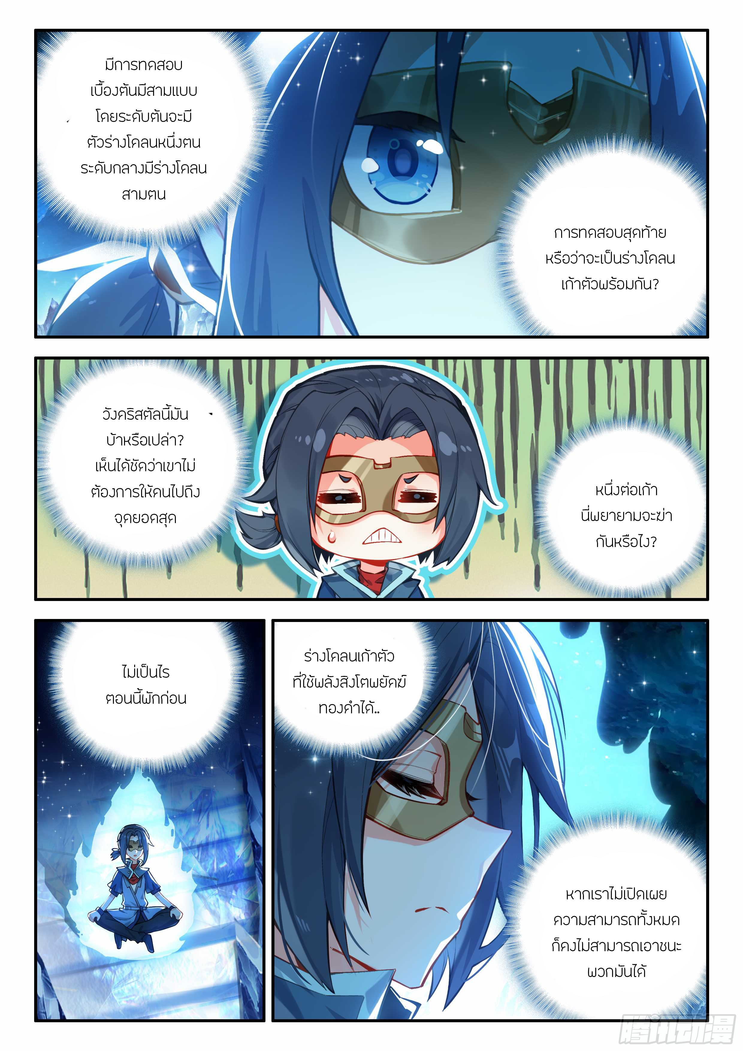 Douluo Dalu 5 - Rebirth of Tang san ตอนที่ 145 หน้า 8