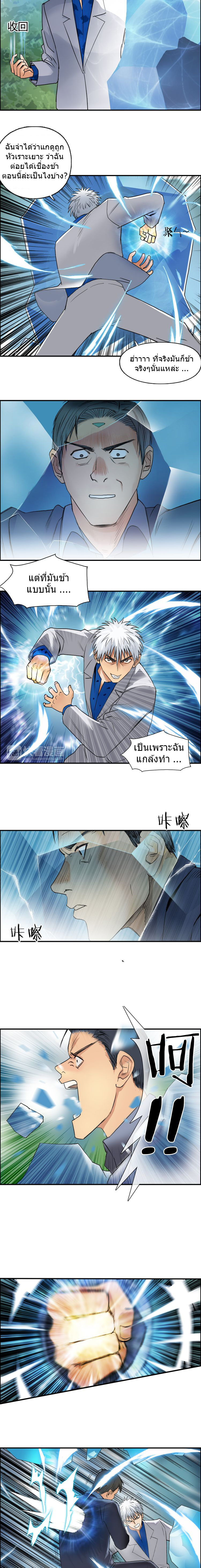 Super Cube ตอนที่ 80 หน้า 7