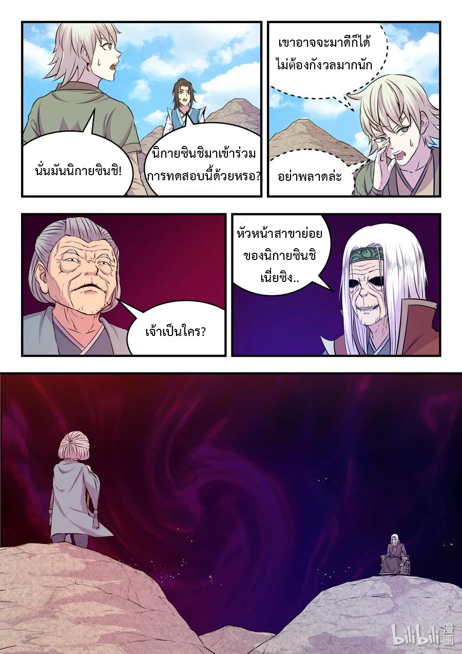 King of Spirit beast - ราชาแห่งสัตว์วิญญาณ ตอนที่ 27 หน้า 17