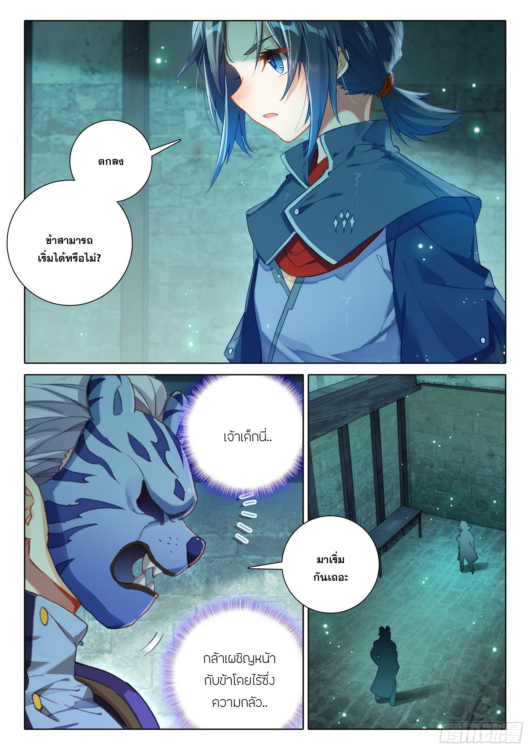 Douluo Dalu 5 - Rebirth of Tang san ตอนที่ 16 หน้า 3