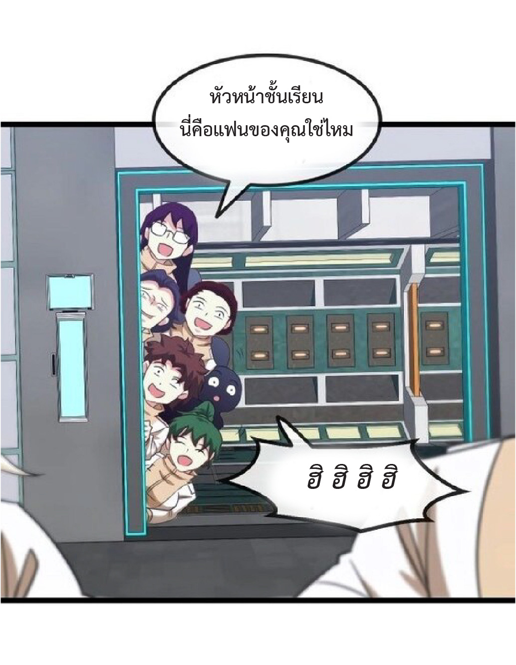 Super god system  ระบบสุดเทพ ตอนที่ 80 หน้า 21