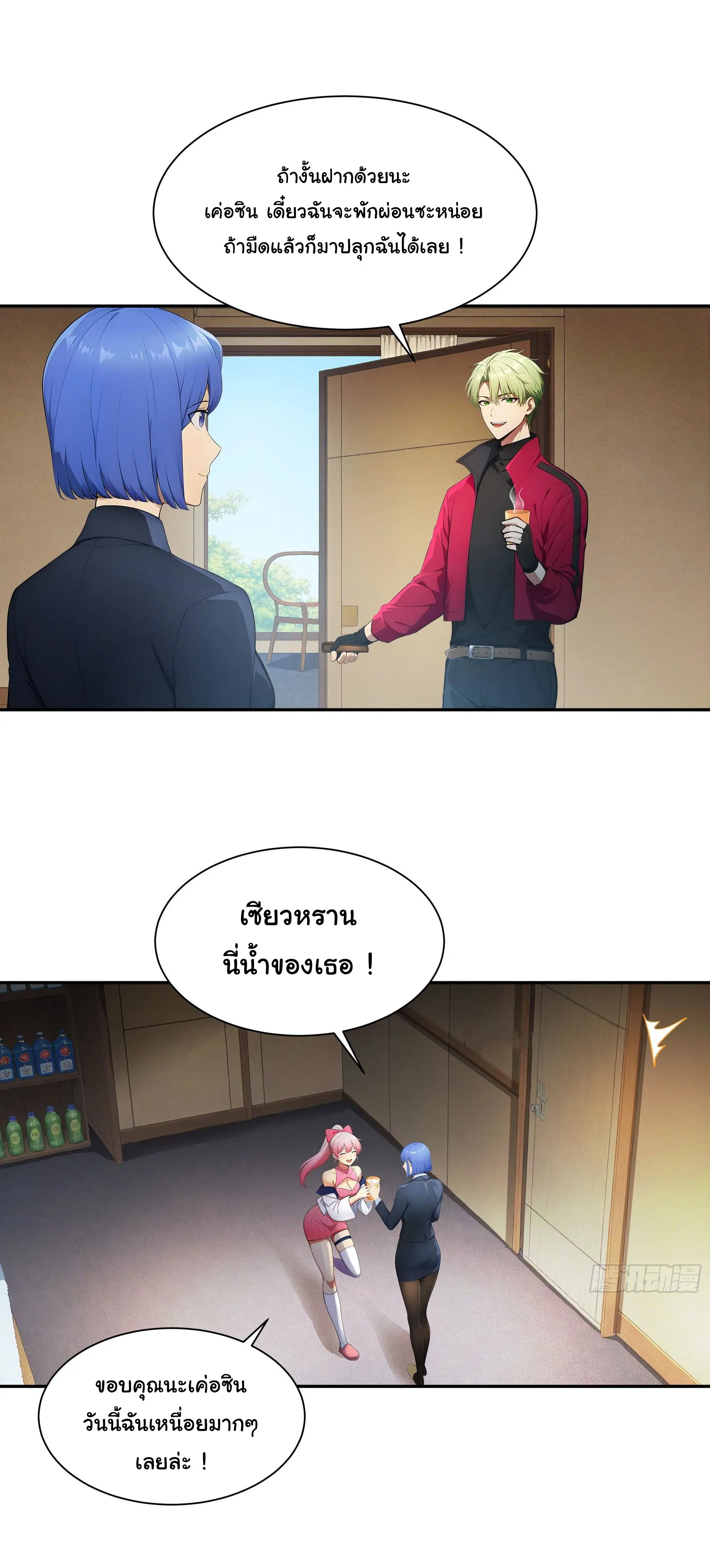 พลิกชะตาทีมท้าสวรรค์ ( Doomday Rebirth ) ตอนที่ 8 หน้า 4