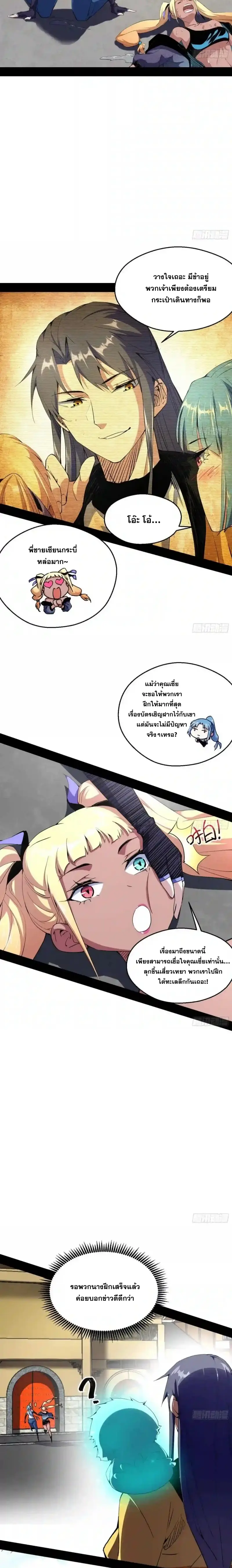 I'm an Evil God ข้าคือจักรพรรดิปีศาจ ตอนที่ 155 หน้า 9